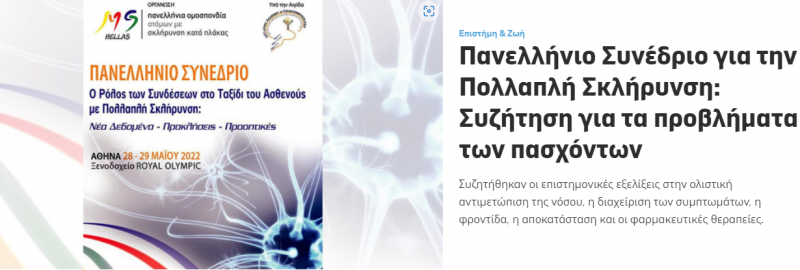 iatronet_arthro_synedrio_poamskp