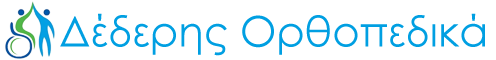 Λογότυπο Δέδερης Ορθοπεδικά