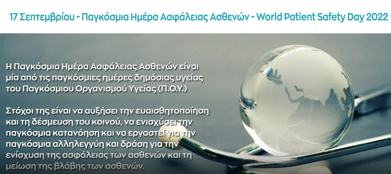 World_Patient_Safety_Day_2022