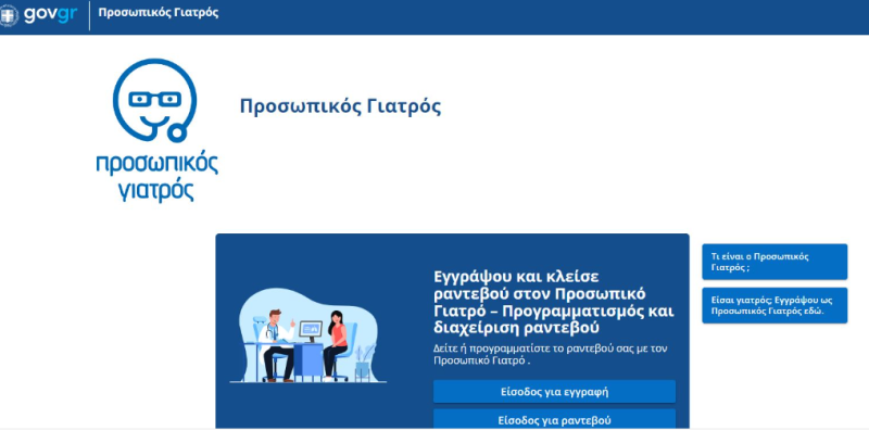 Prosopikos_giatros_Neo_Site