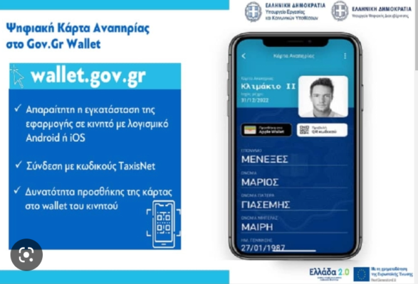 Psifiaki_karta_anapirias