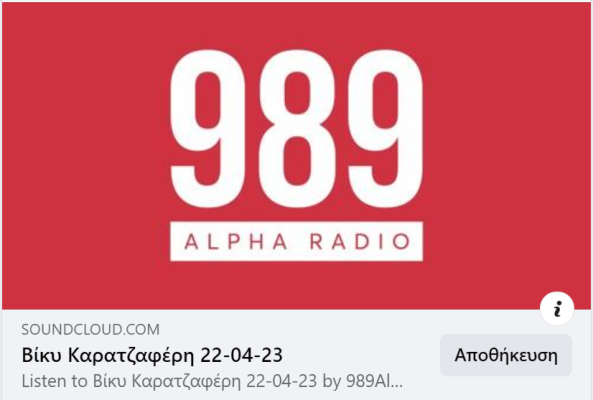 Radiofoniki_Synentefxi_M_Tzitzika_Alpha989